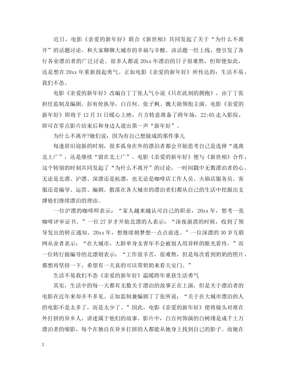 《亲爱的新年好》电影观后感影评5篇最新精选_第2页