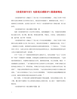 《亲爱的新年好》电影观后感影评5篇最新精选