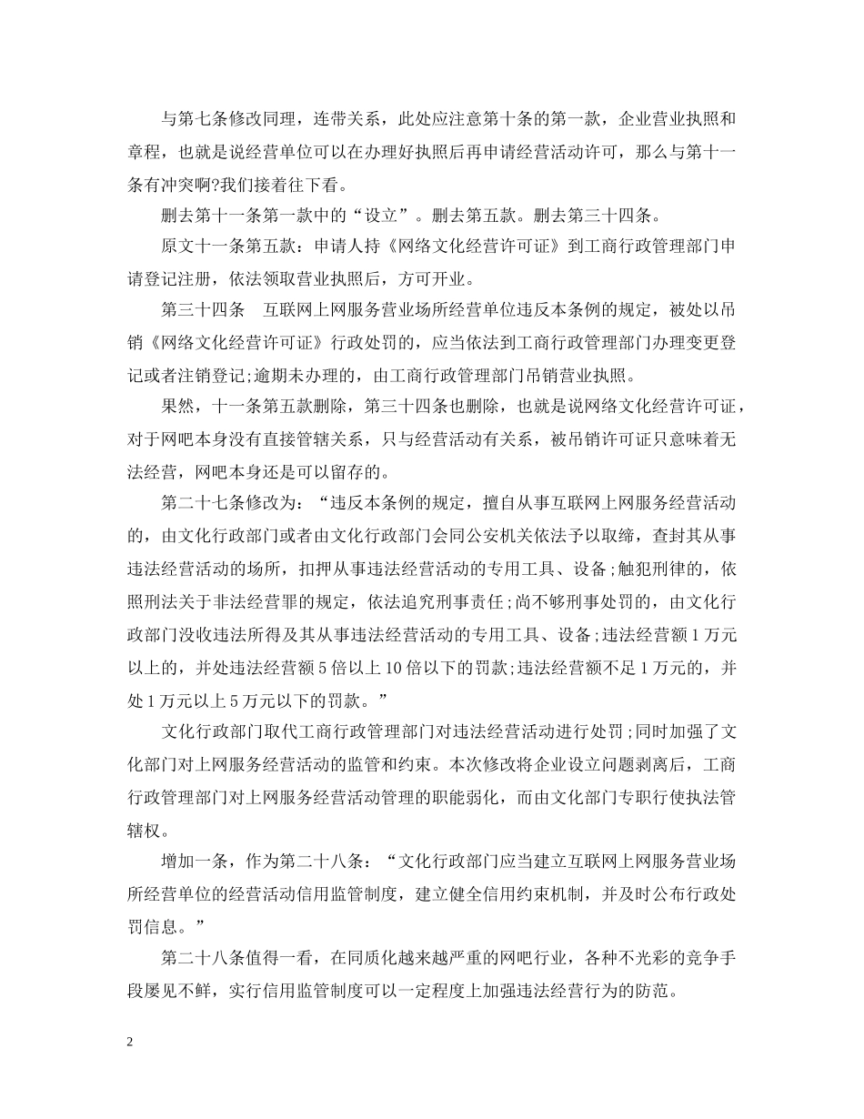 《互联网上网服务营业场所管理条例》最新修改_第2页