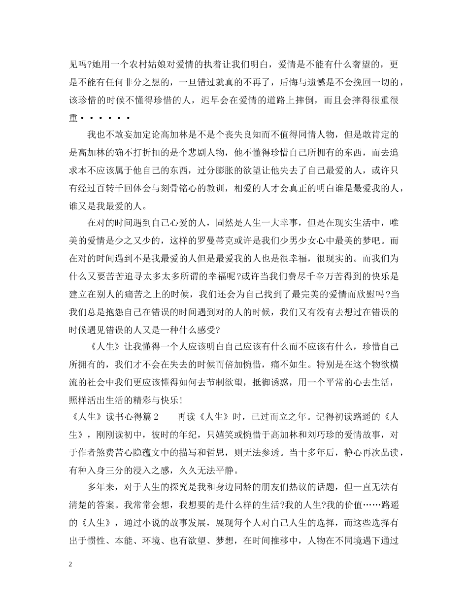 《人生》读书心得_第2页