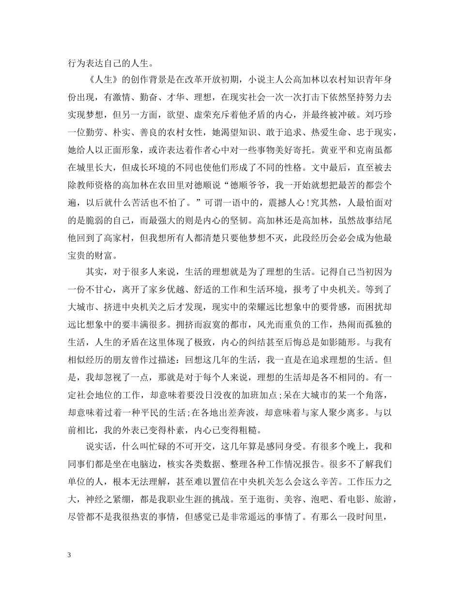 《人生》读书心得_第3页
