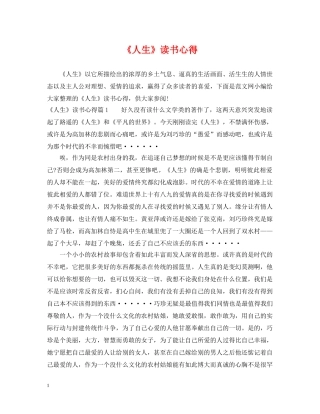 《人生》读书心得