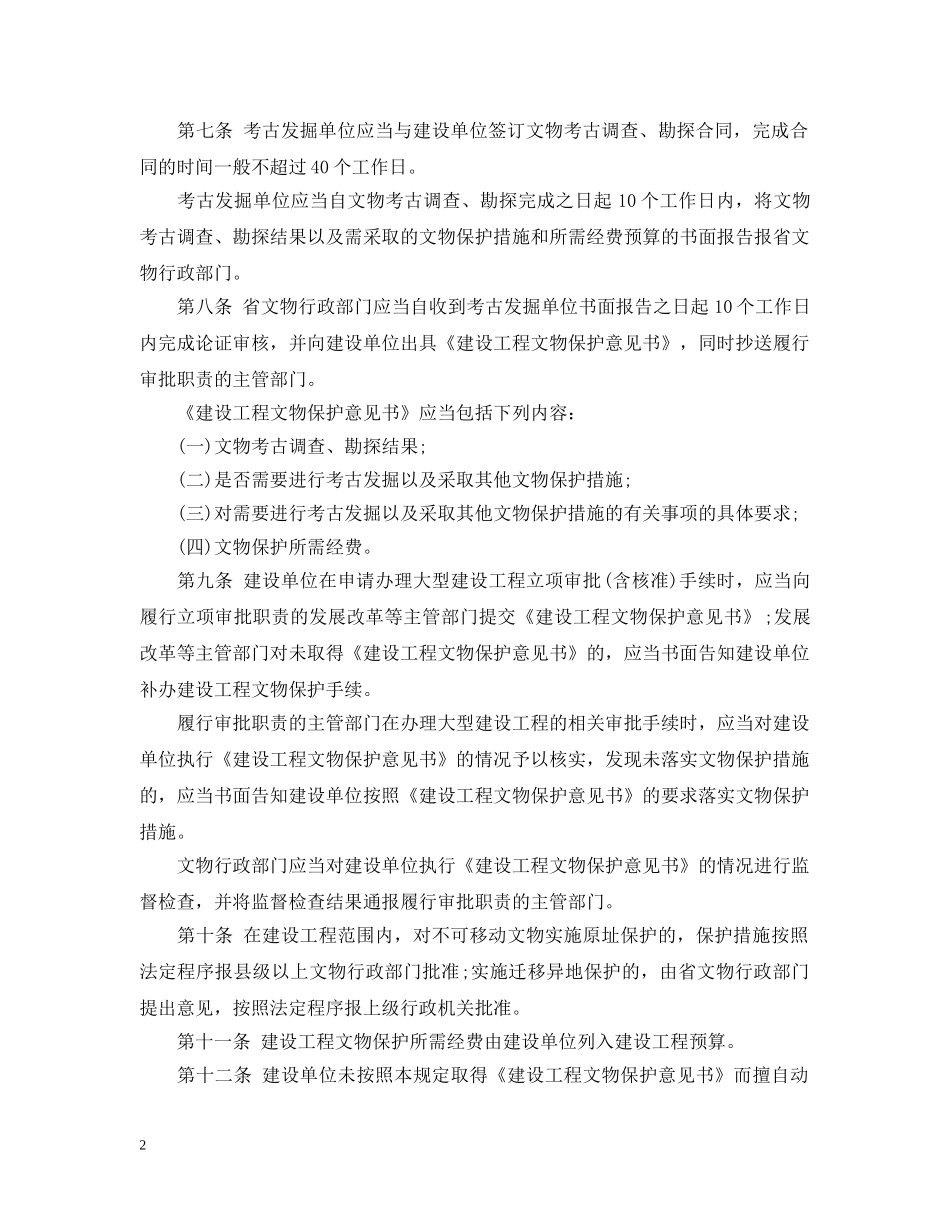《云南省建设工程文物保护规定》_第2页