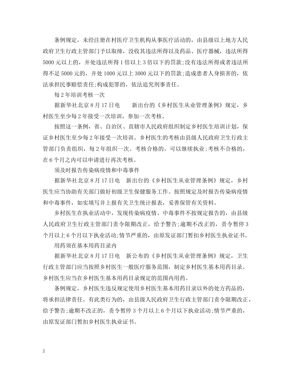 《乡村医生从业管理条例》解读_第2页