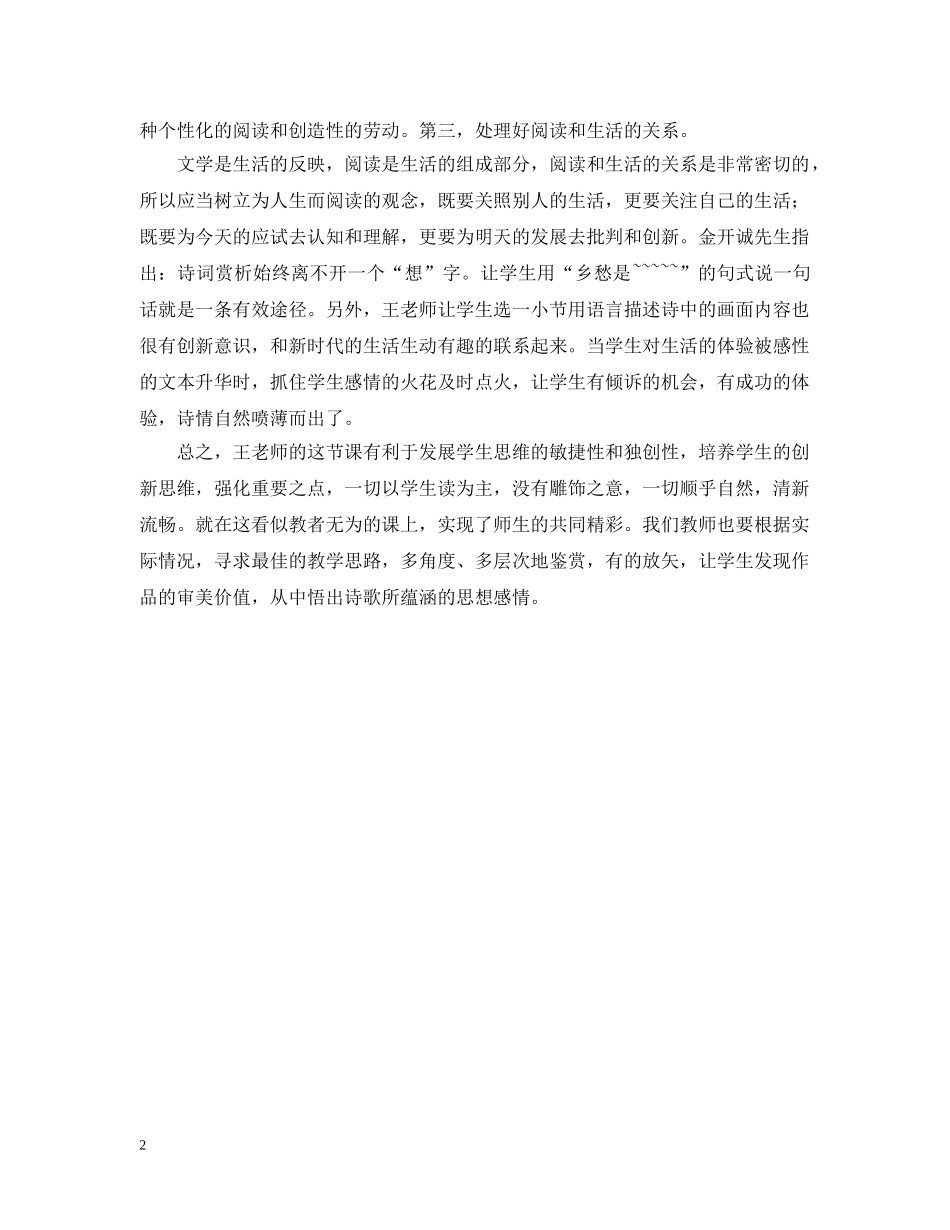 《乡愁》评课稿范文_第2页