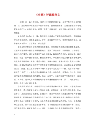 《乡愁》评课稿范文