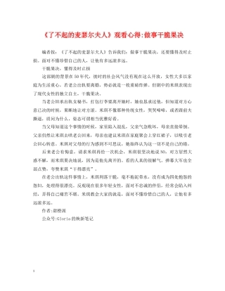 《了不起的麦瑟尔夫人》观看心得-做事干脆果决