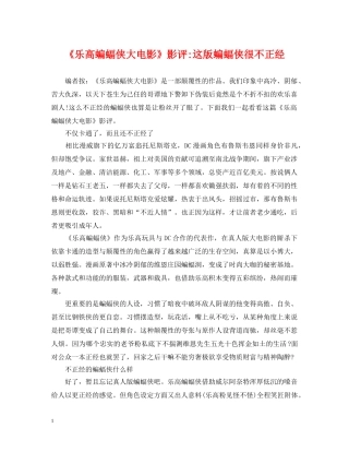 《乐高蝙蝠侠大电影》影评-这版蝙蝠侠很不正经