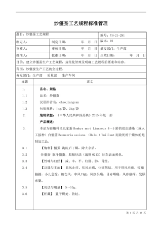 中药加工工艺规程炒僵蚕工艺规程标准管理