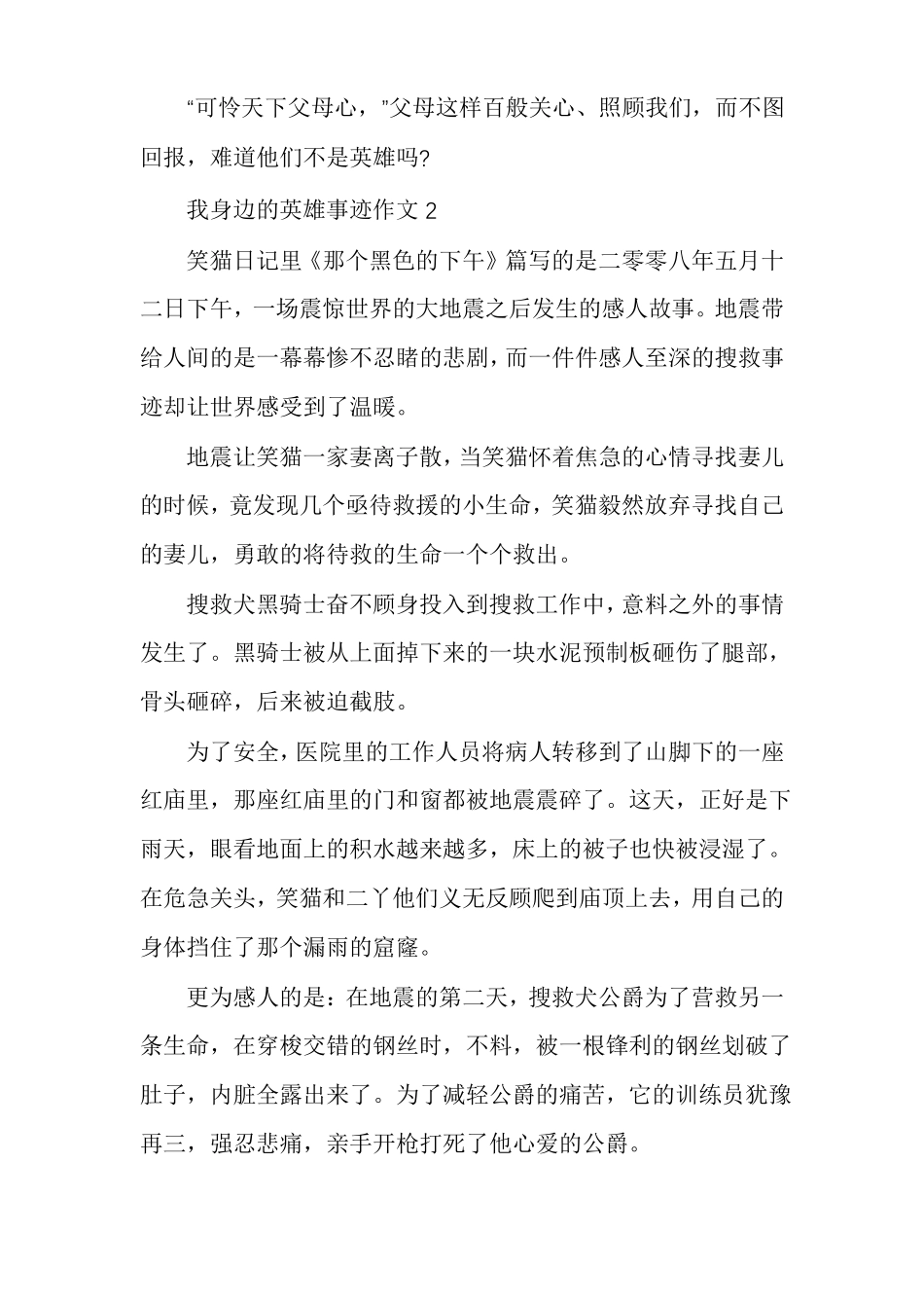 我身边的英雄事迹作文_第2页