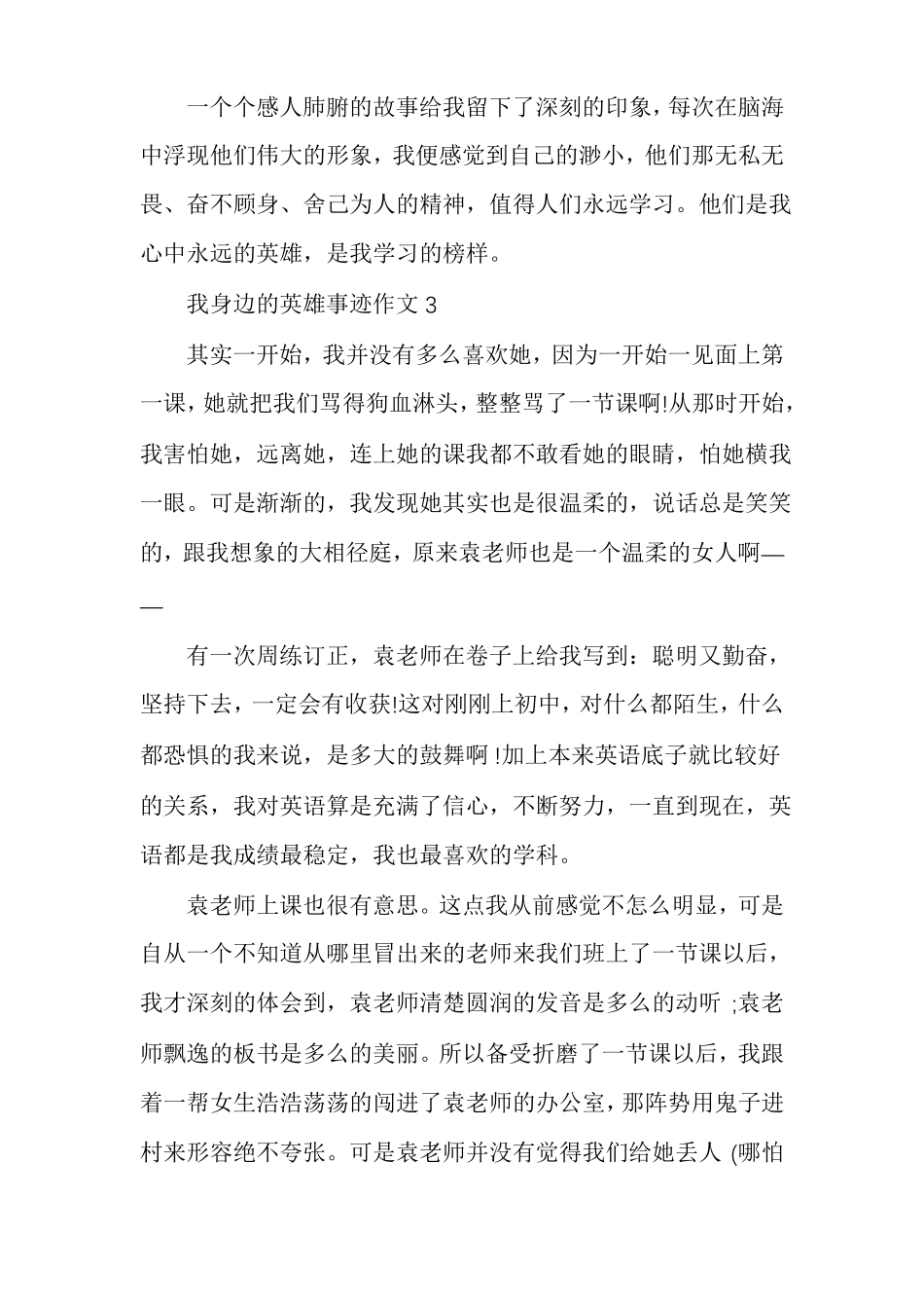 我身边的英雄事迹作文_第3页