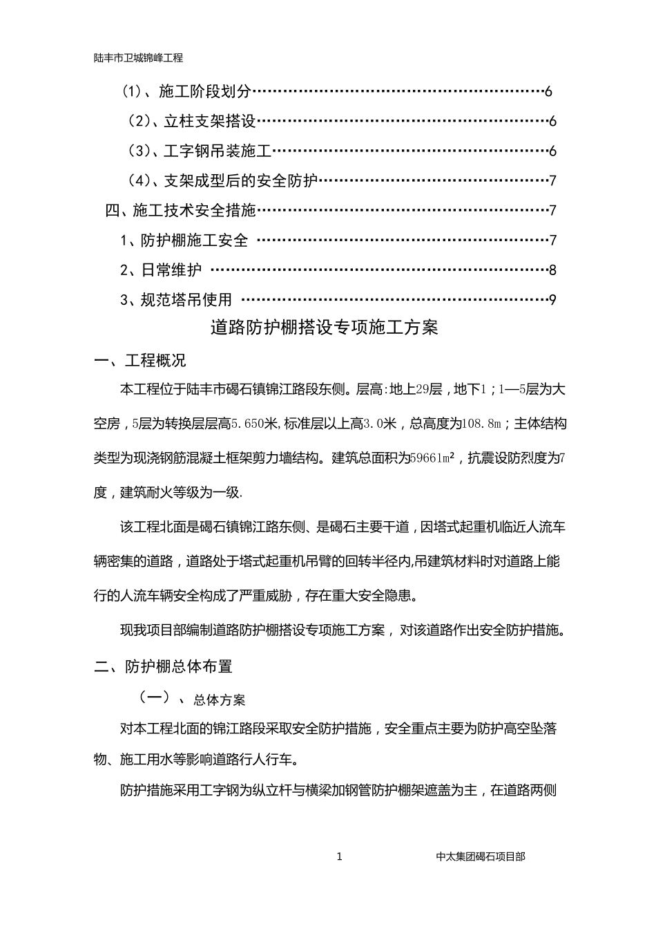 道路防护棚施工方案8_第2页