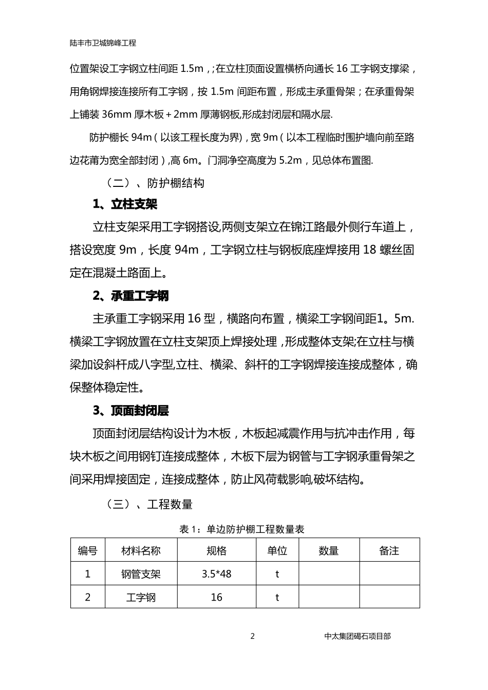 道路防护棚施工方案8_第3页