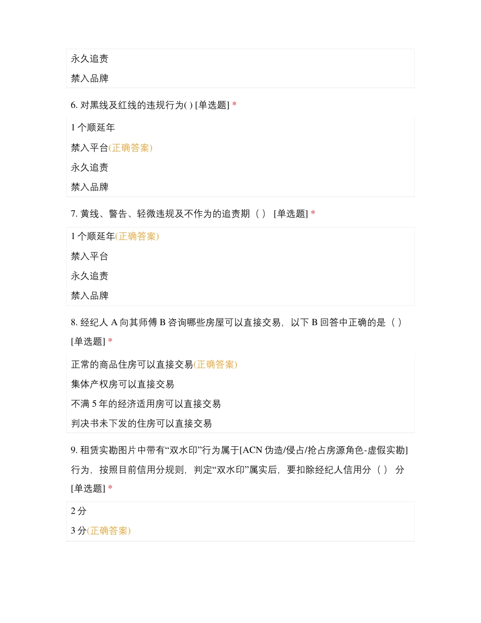 中环ACN规则考试_第2页