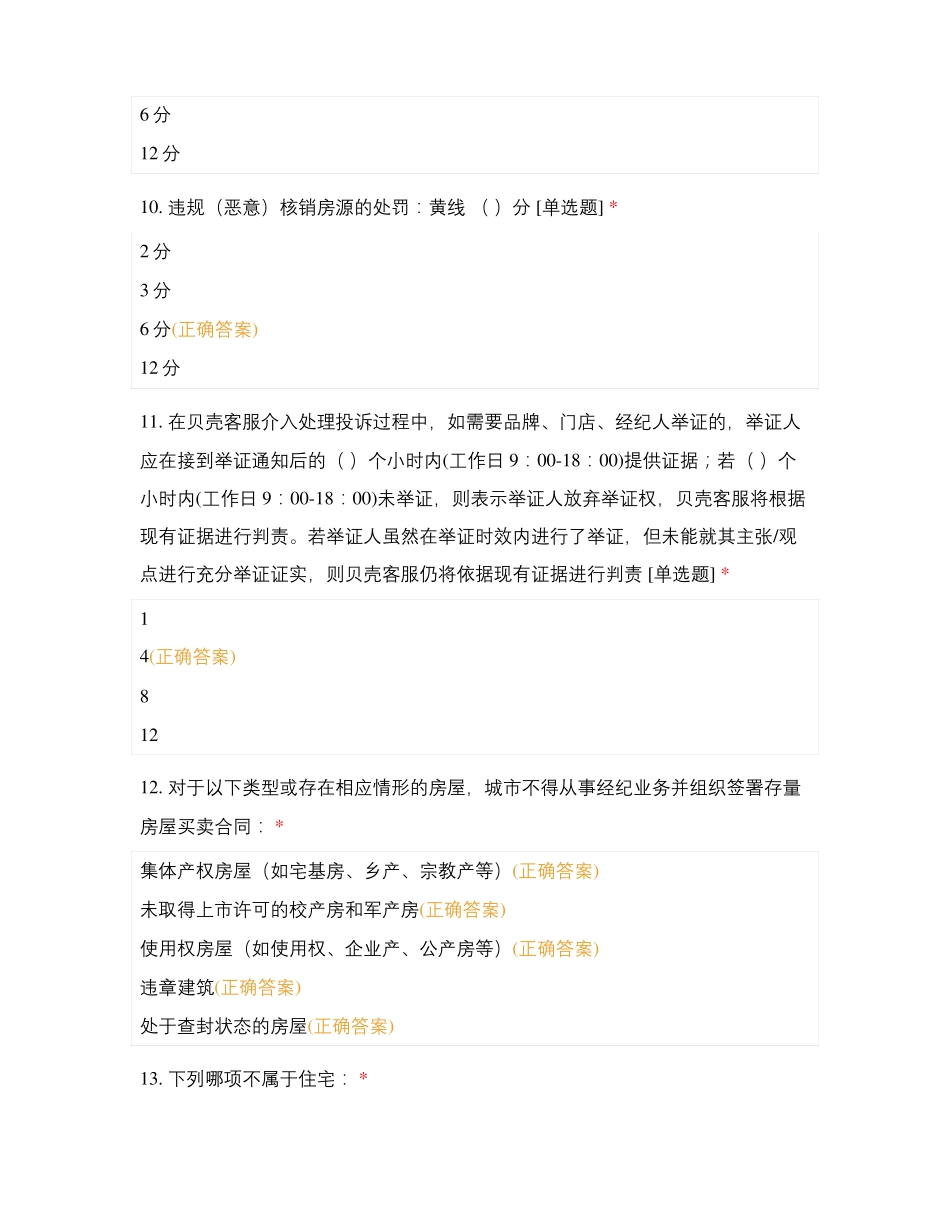 中环ACN规则考试_第3页