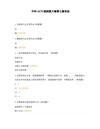 中环ACN规则考试
