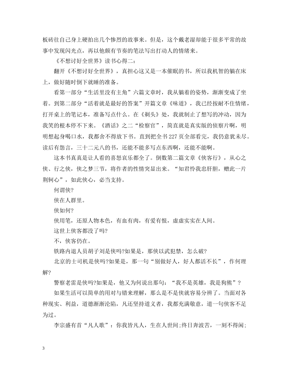 《不想讨好全世界》读书心得3篇_第3页