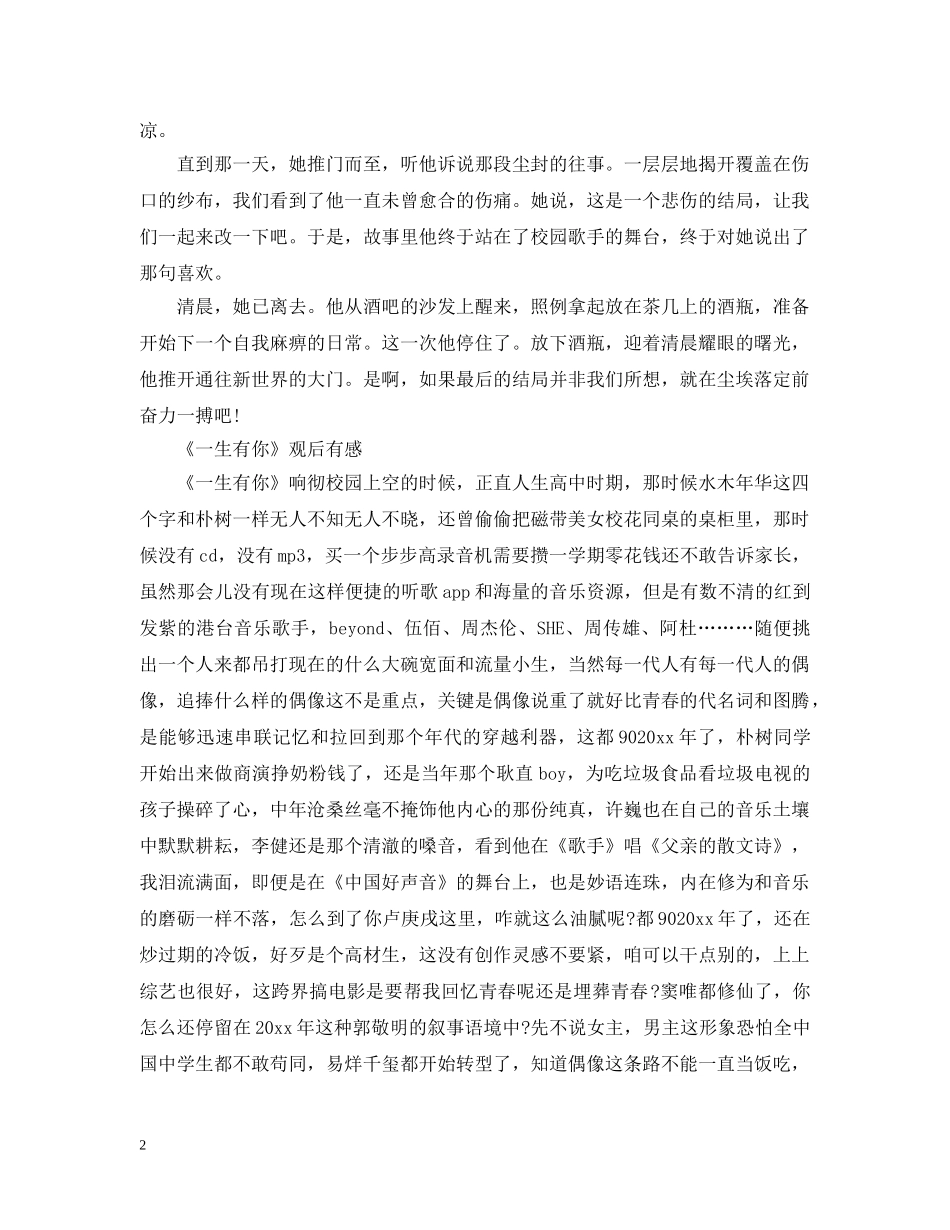 《一生有你》2024观后感心得影评5篇精选_第2页