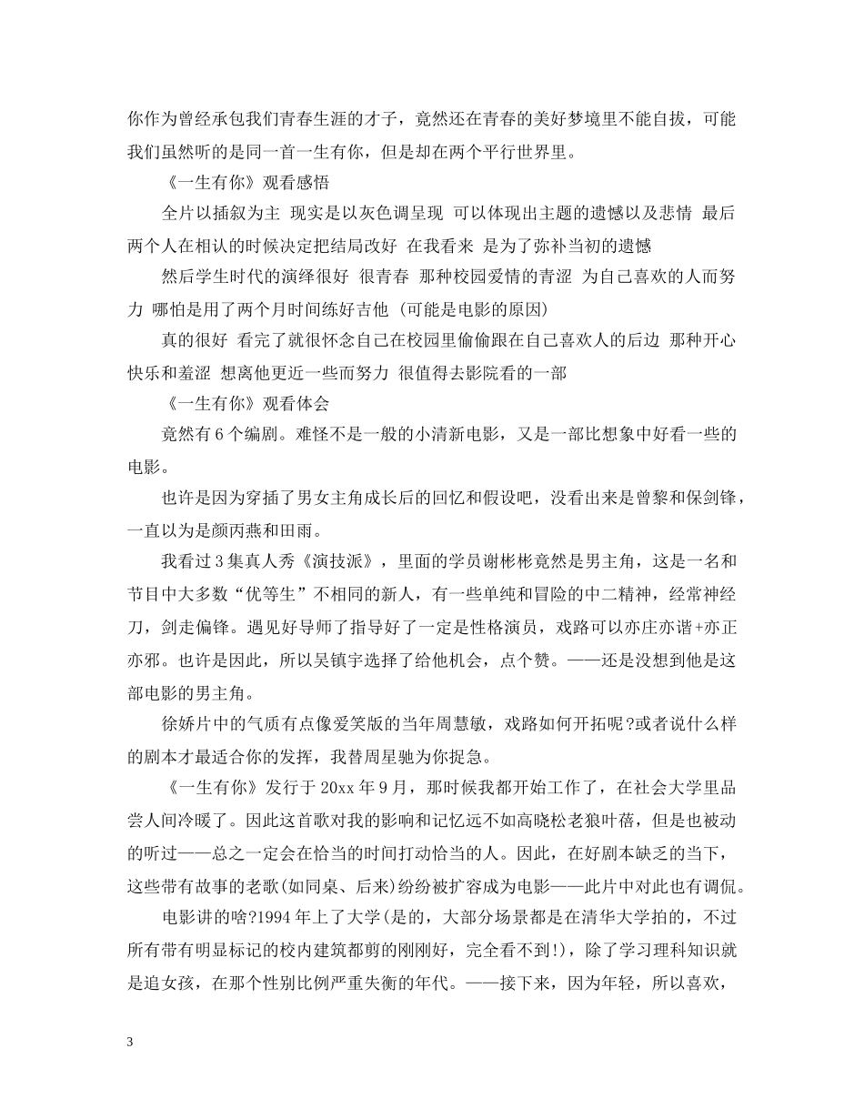 《一生有你》2024观后感心得影评5篇精选_第3页
