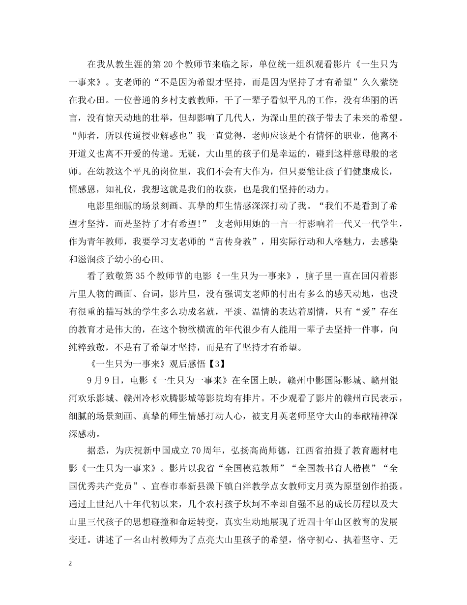《一生只为一事来》观后感悟心得汇总_一生只为一事来电影感悟_第2页