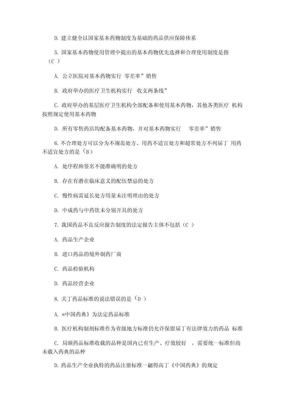 2017执业药师真题及答案(药事管理及法规) _第2页