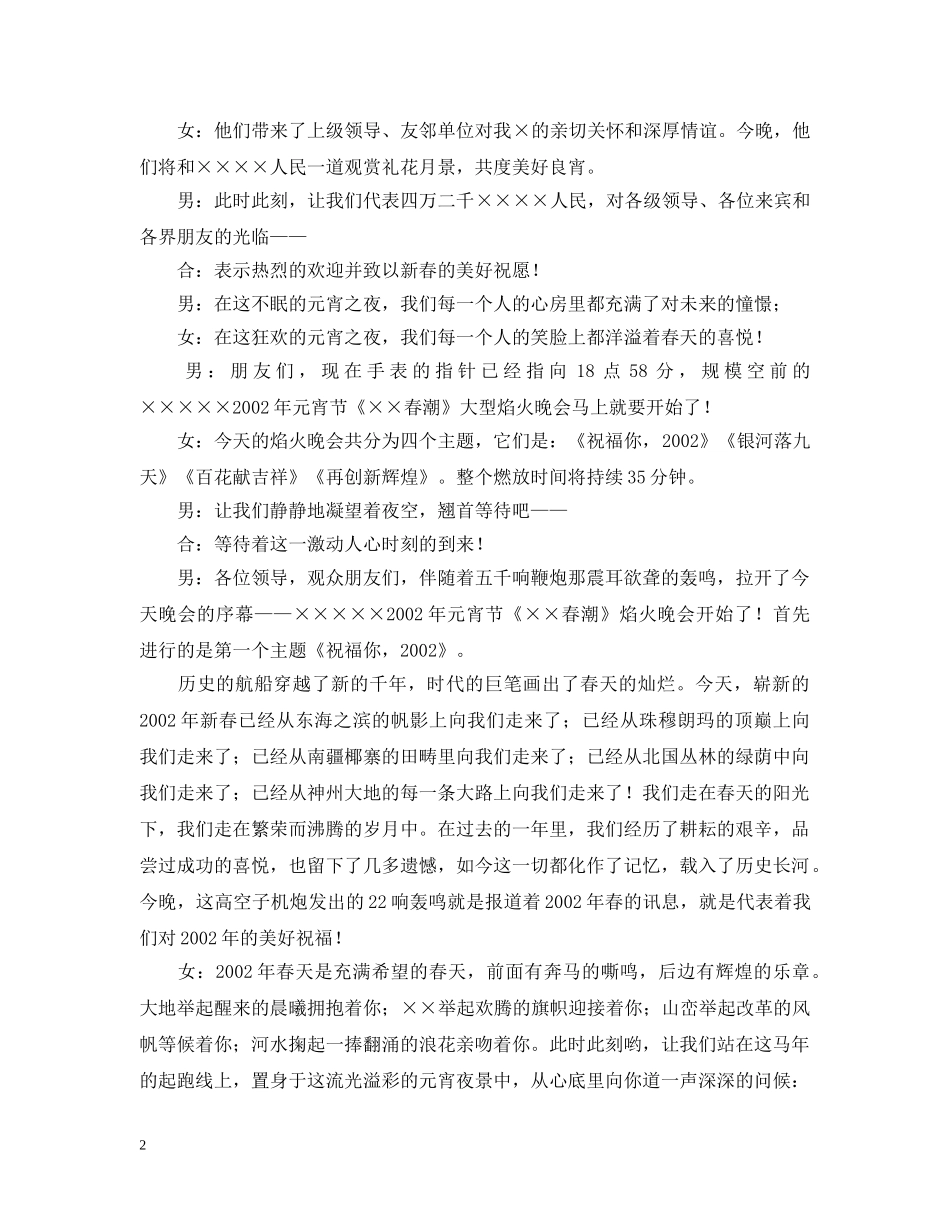 《××春潮》大型焰火晚会解说词_第2页