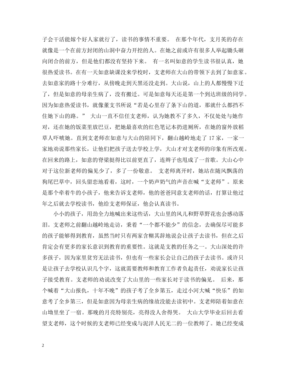 《一生只为一事来》电影观后感悟2024_《一生只为一事来》感悟心得【5篇】_第2页