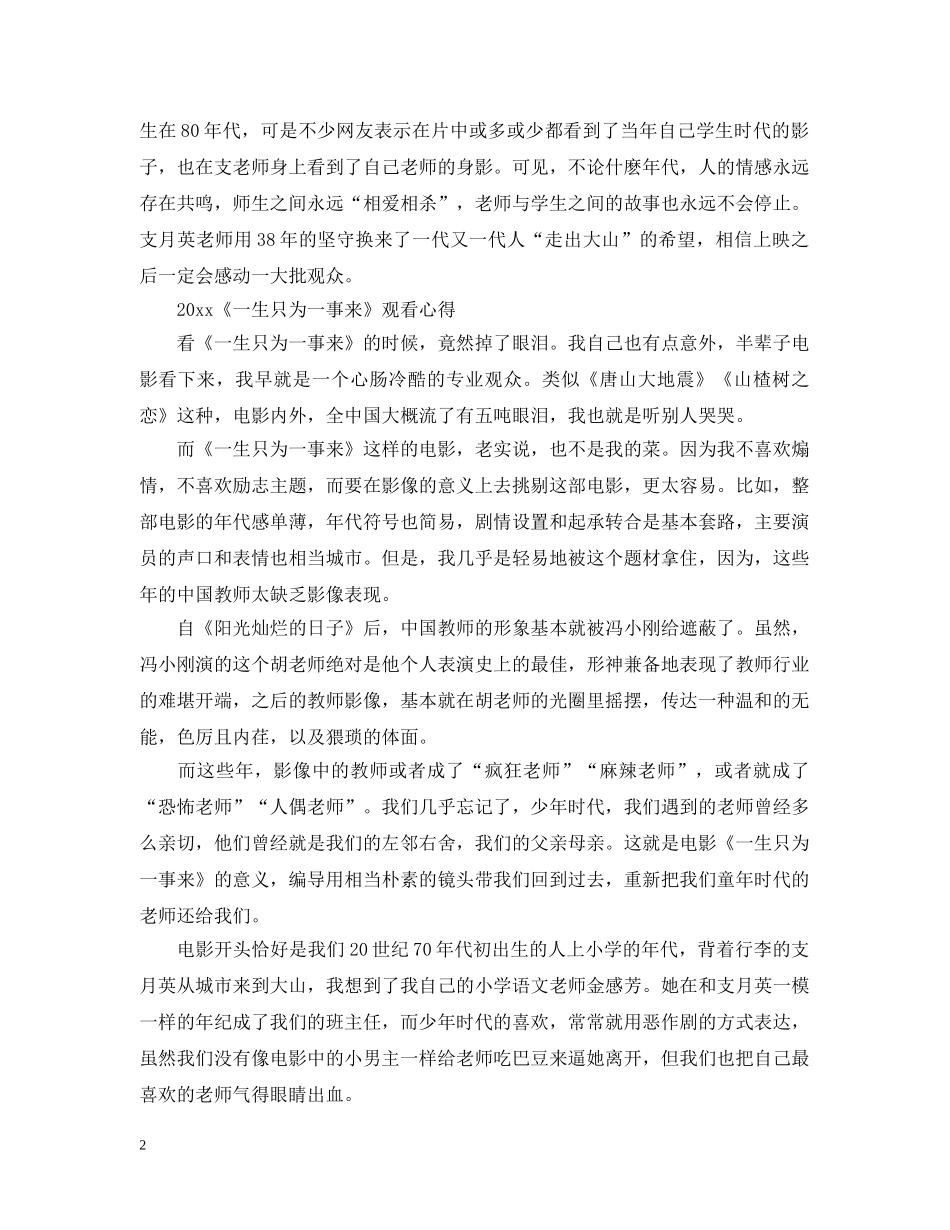 《一世只为一事来》观影感想心得5篇_看《一生只为一事来》有感_第2页