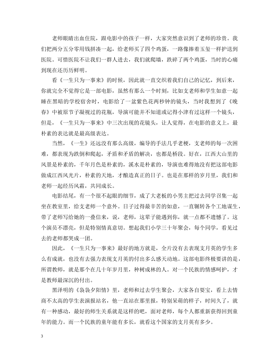 《一世只为一事来》观影感想心得5篇_看《一生只为一事来》有感_第3页