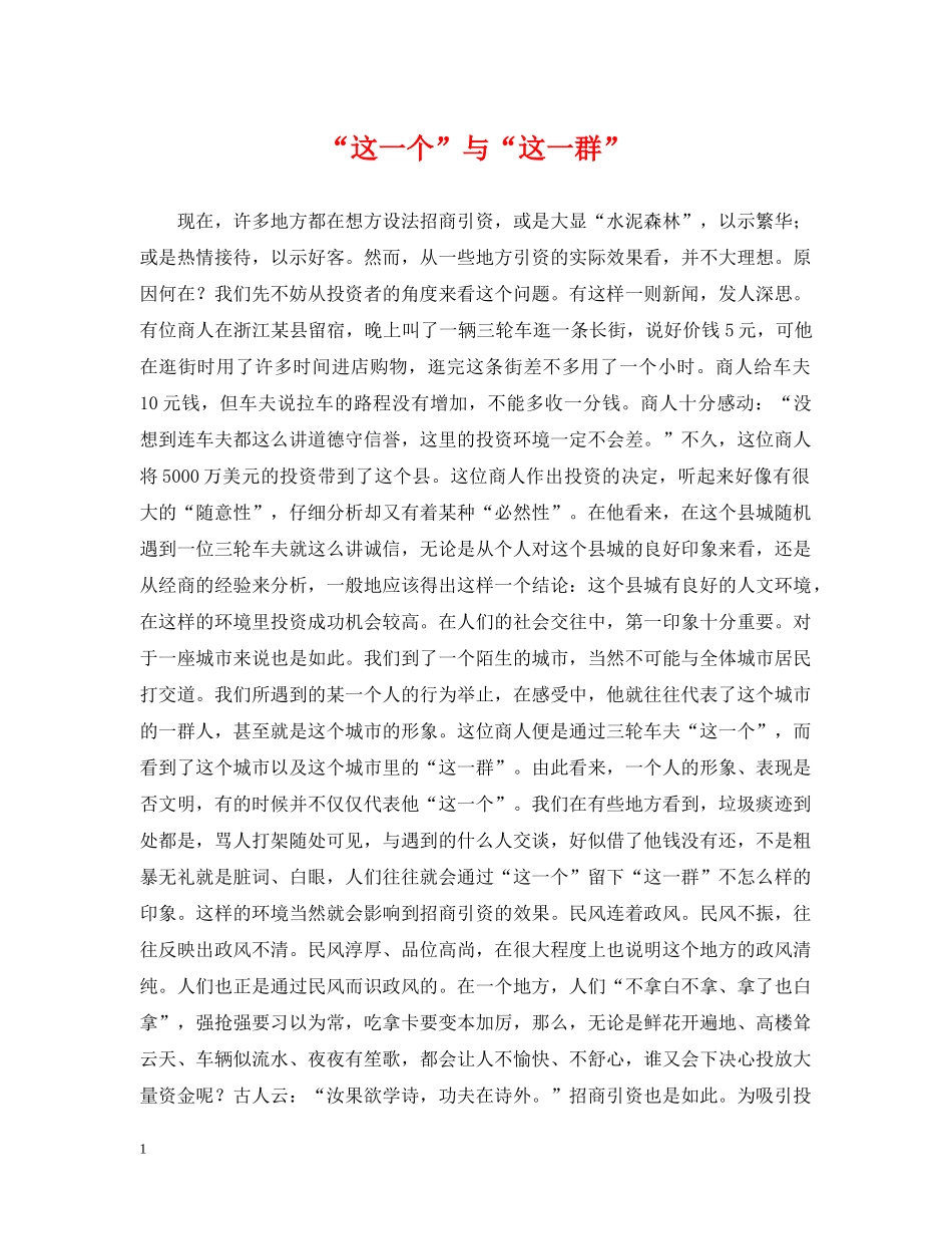 “这一个”与“这一群”_第1页