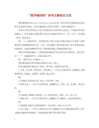 “顺序编码制”参考文献标注方法