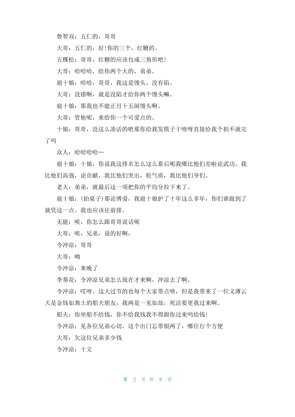 沈腾闹元宵小品_第2页