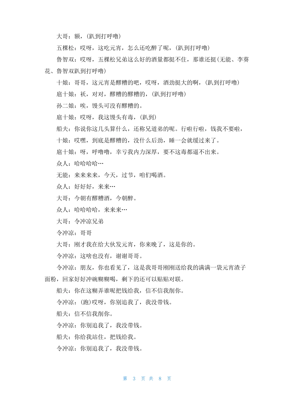 沈腾闹元宵小品_第3页