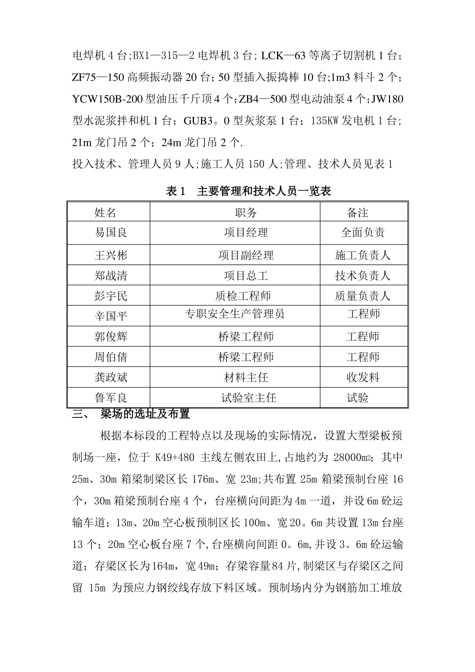 箱梁施工方案_第2页