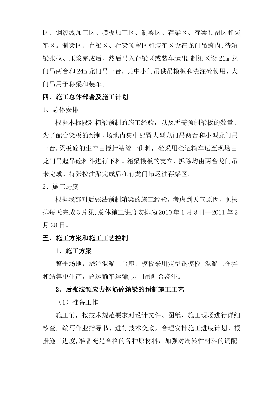 箱梁施工方案_第3页