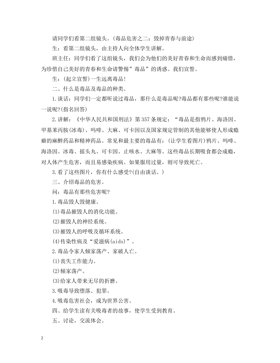 “远离毒品 关爱生命”主题班会_第2页