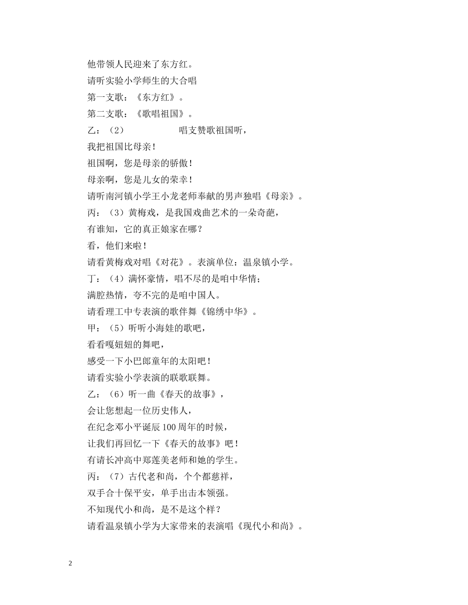 “迎中秋庆国庆”歌咏演唱会节目串词_第2页