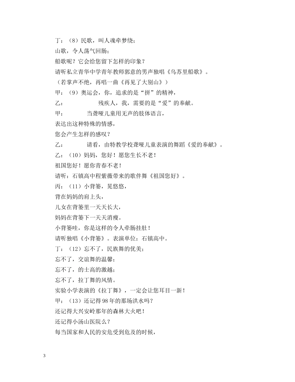 “迎中秋庆国庆”歌咏演唱会节目串词_第3页