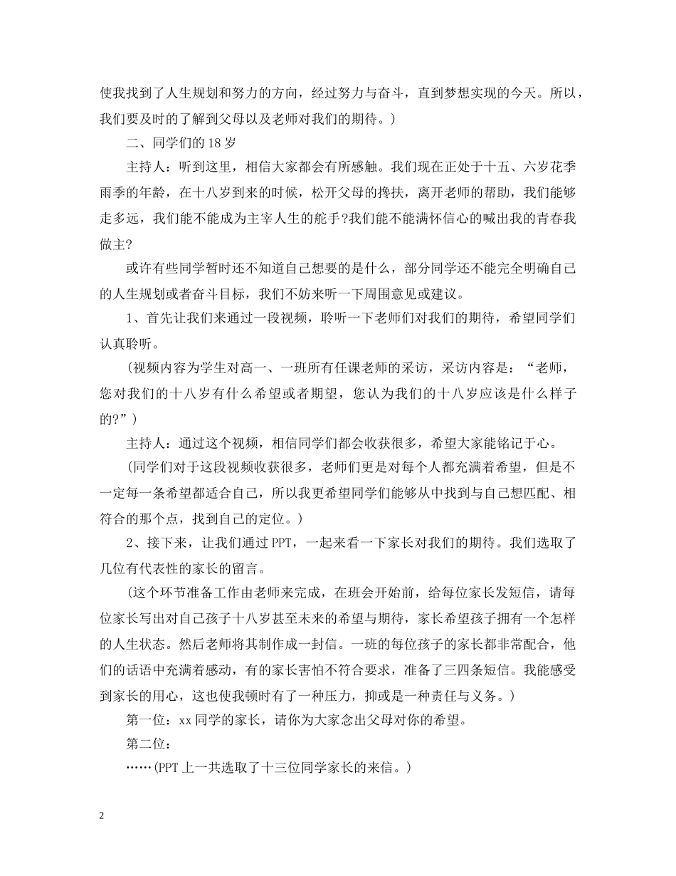 “走近十八岁”青春理想教育主题班会_第2页