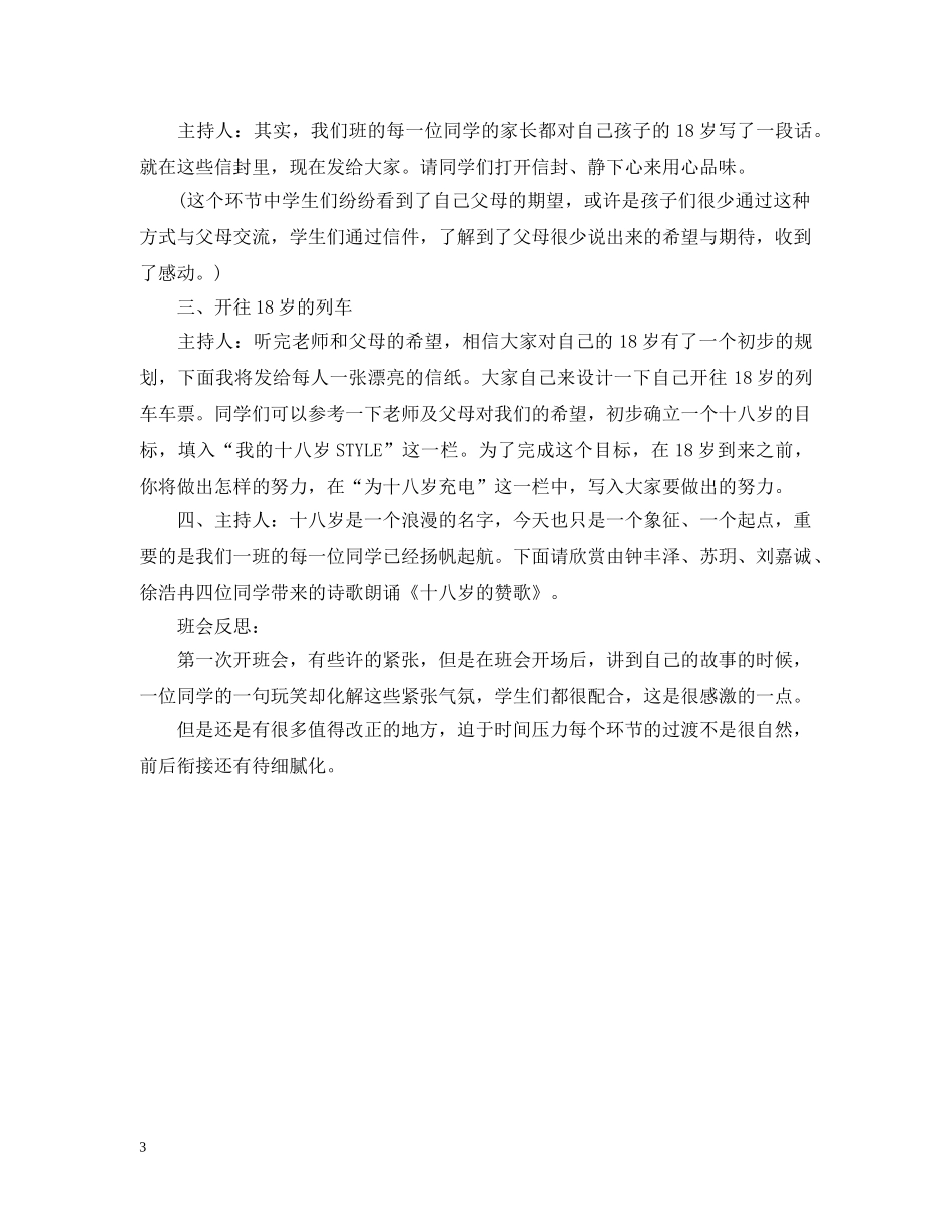 “走近十八岁”青春理想教育主题班会_第3页