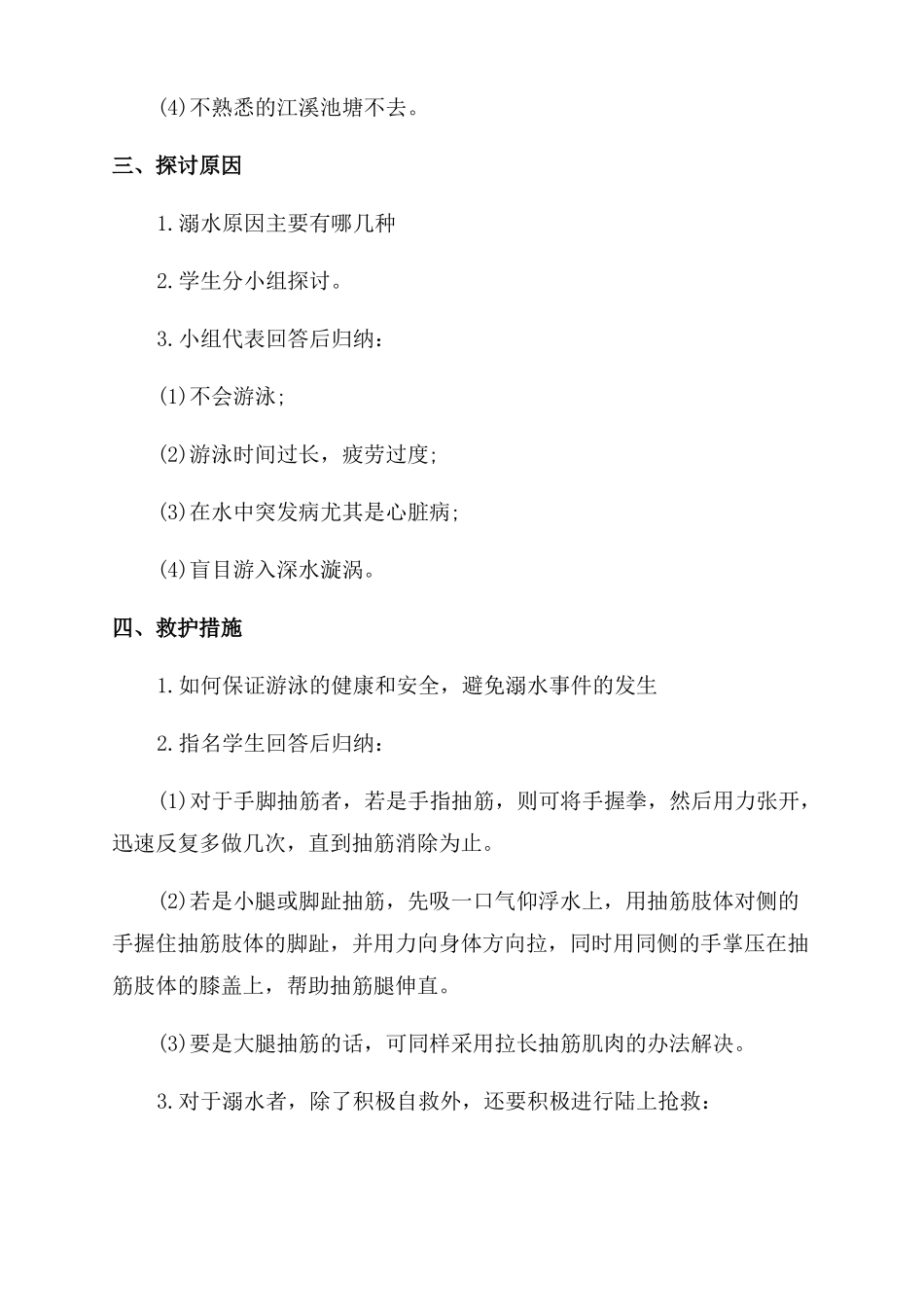 2022年防溺水主题班会_第2页