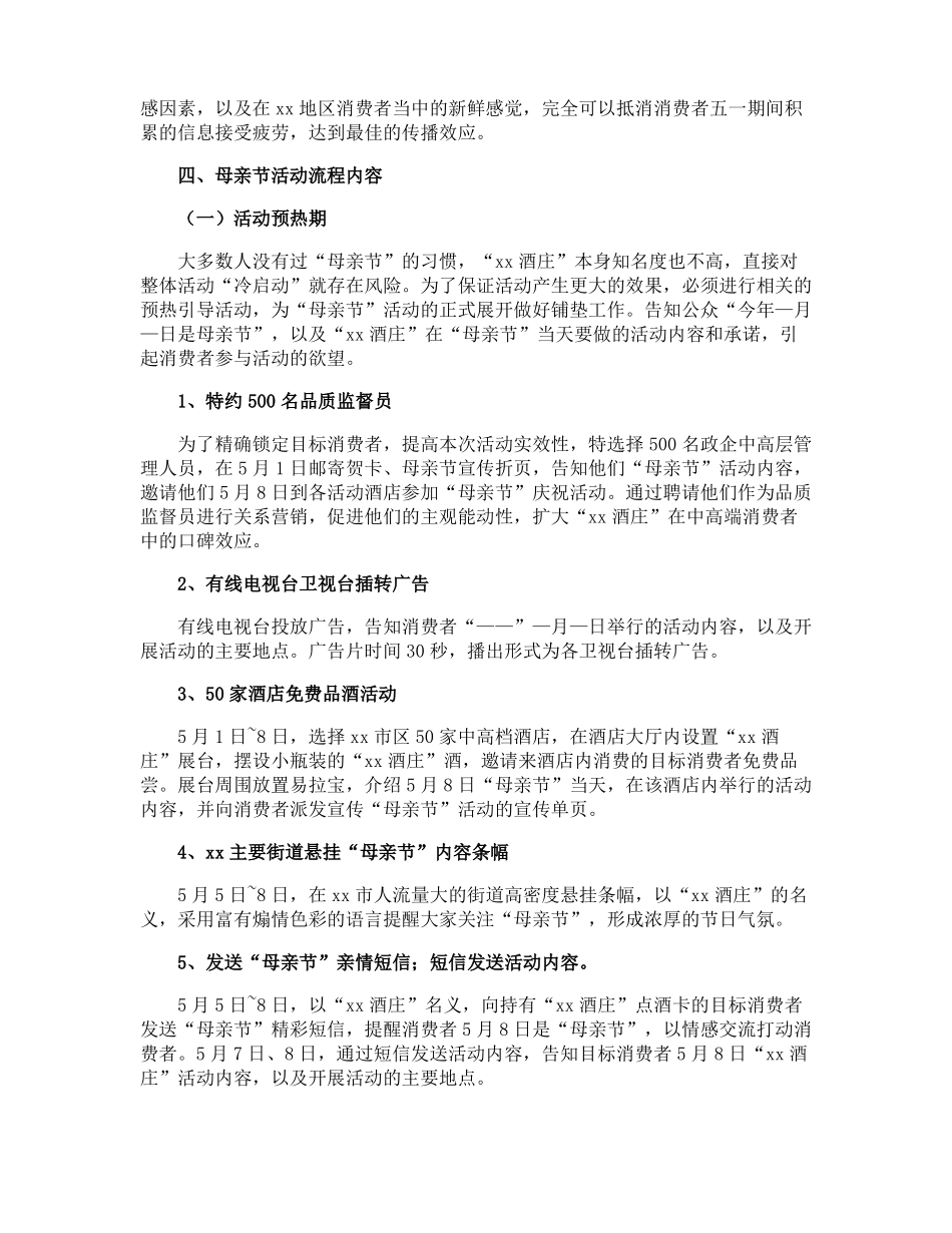 酒店母亲节活动方案_第2页