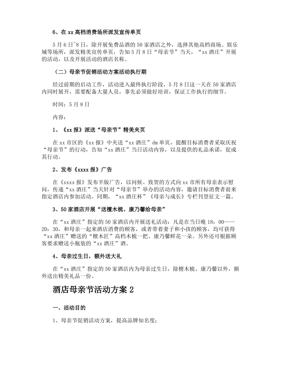 酒店母亲节活动方案_第3页