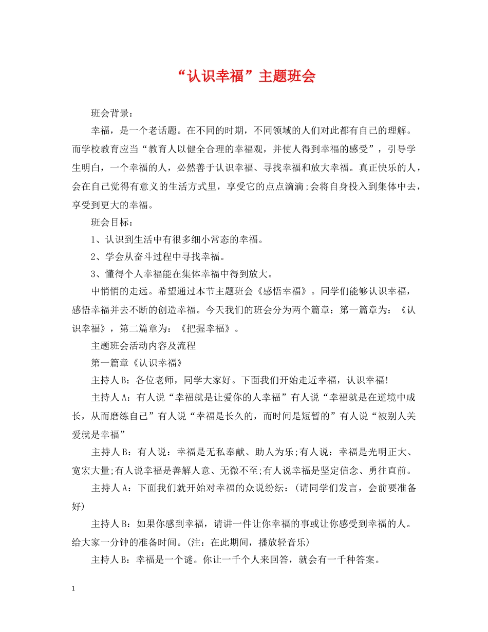 “认识幸福”主题班会_第1页