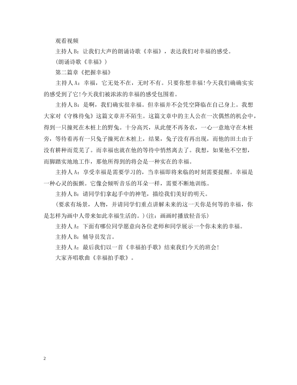 “认识幸福”主题班会_第2页