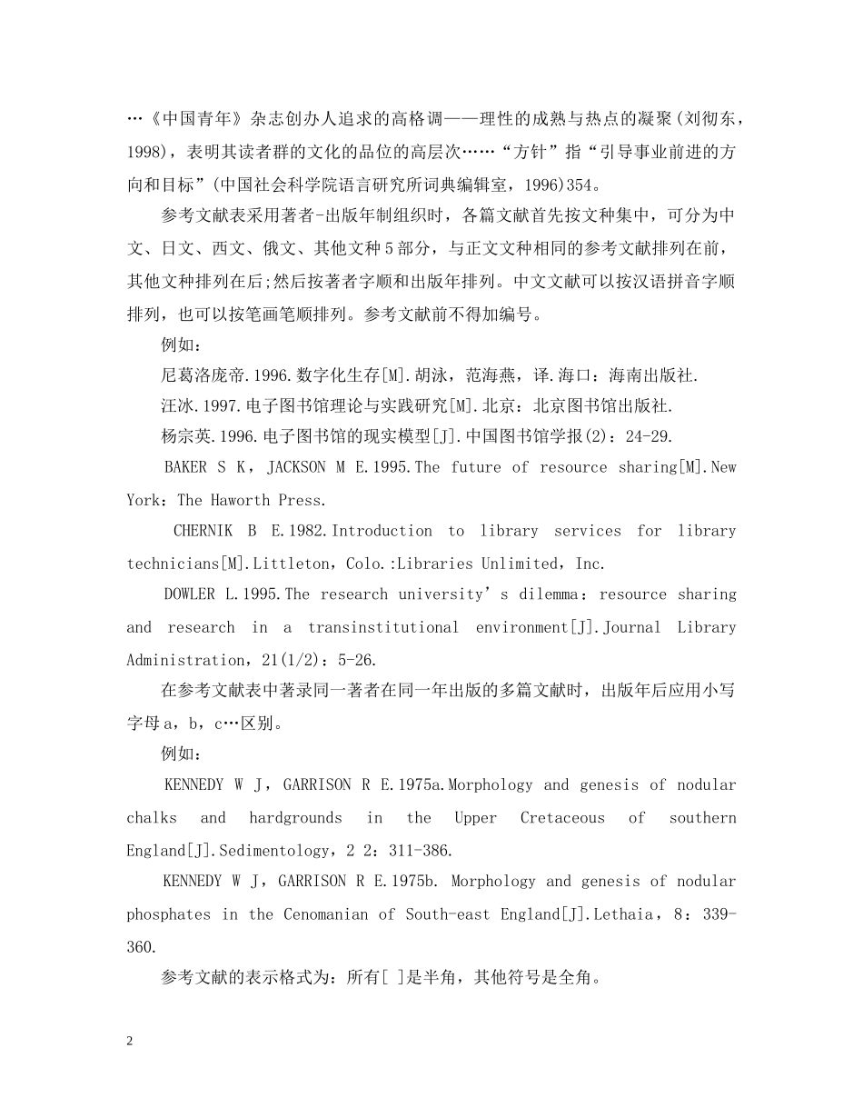 “著者-出版年制”参考文献标注方法_第2页