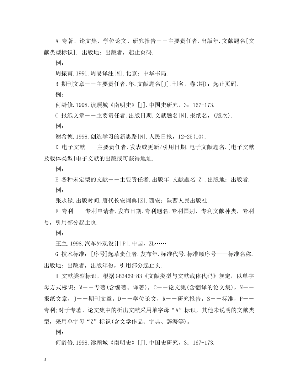 “著者-出版年制”参考文献标注方法_第3页