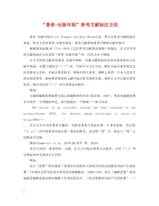 “著者-出版年制”参考文献标注方法