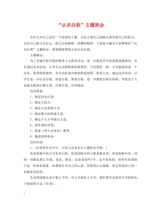 “认识自我”主题班会