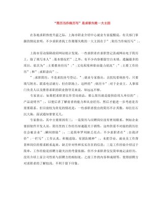 “简历当作病历写”是求职失败一大主因